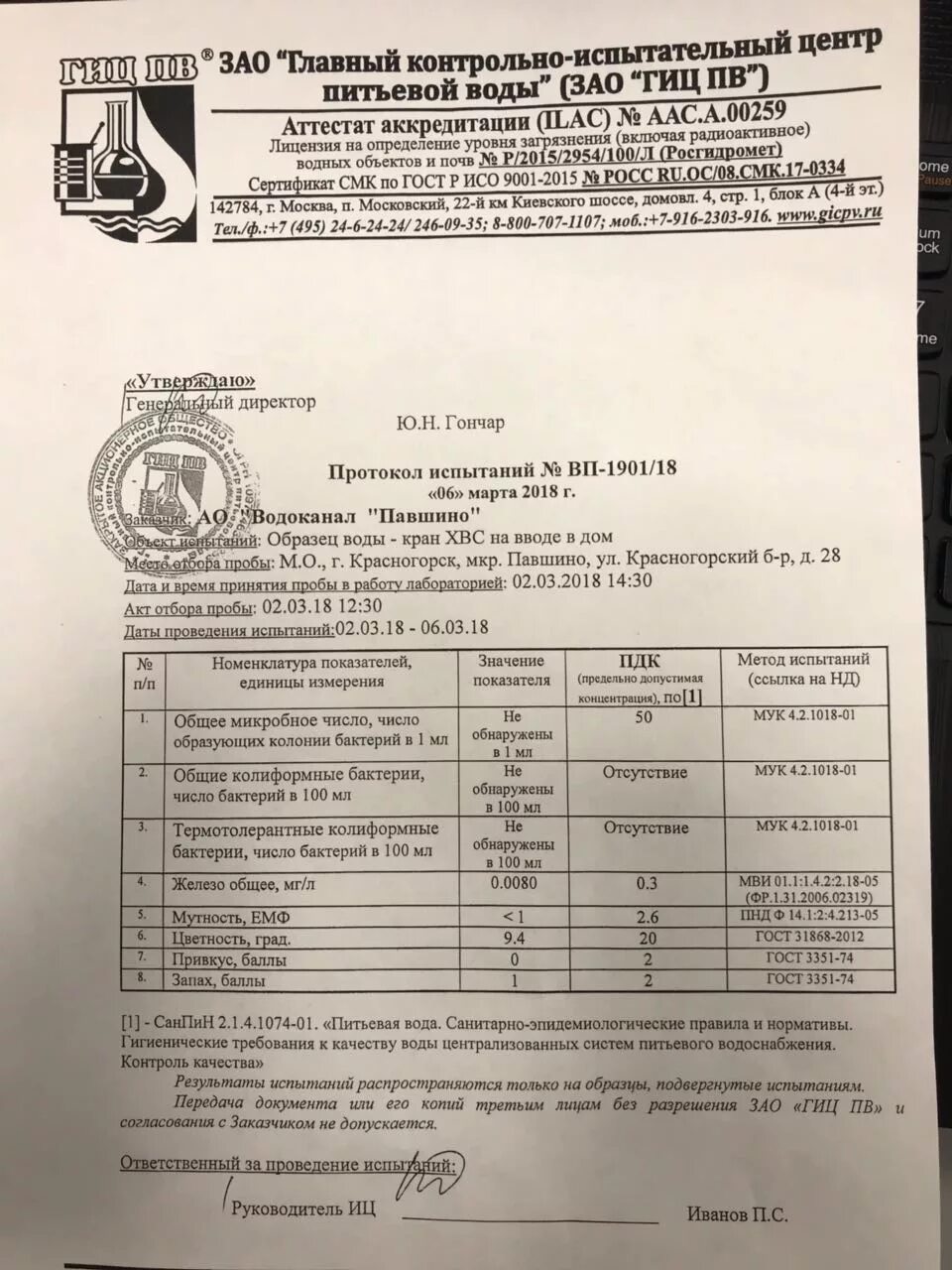 Анализ воды водоканал. Протокол испытаний воды питьевой. Справка о качестве питьевой воды. Акт качества воды. Заключение о качестве воды.