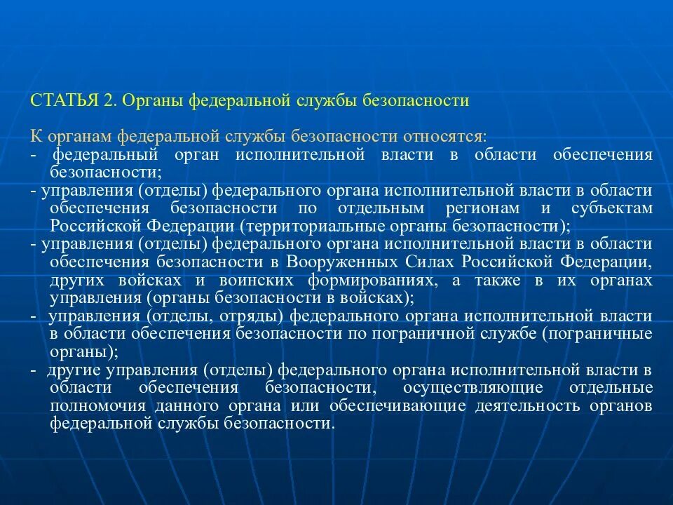 К органам обеспечения безопасности относится прокуратура. К органам безопасности относятся. Информационная безопасность в органе исполнительной власти. К органам обеспечения безопасности относится. К органам Федеральной службы безопасности относятся.