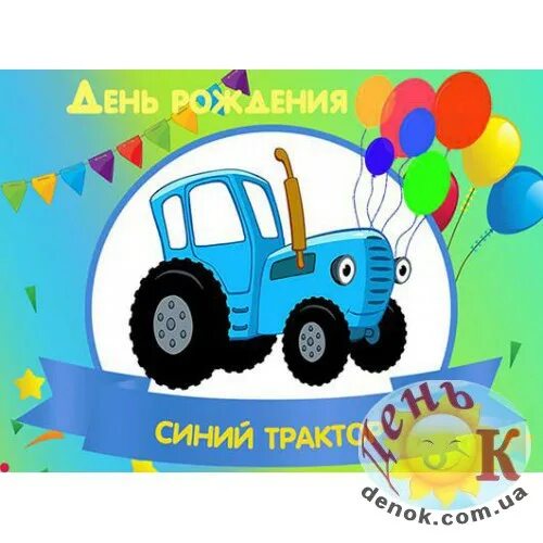 Фотоколлаж в стиле "Синий трактор!" ❤ ❤ ❤ . Исполнение возможно в любой цветовой