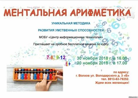 Ментальная арифметика для детей методика