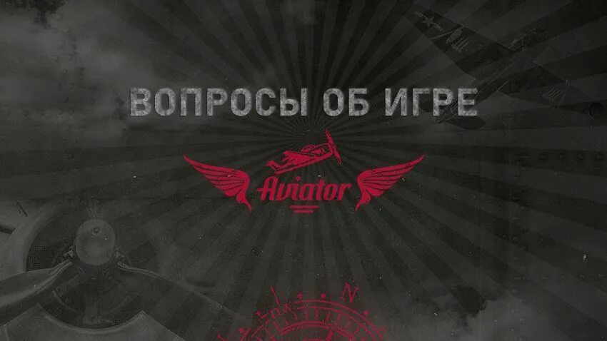 Авиатор игра зайти. Aviator 1win. Авиатор слот. Авиатор игра в казино. Авиатор игра лого.