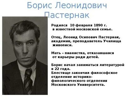 Биография пастернака кратко и интересно