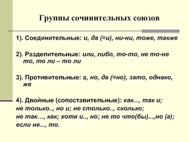 Среди сочинительных союзов есть. Противительные и соединительные Союзы таблица. 3 Группы соединительных союзов. Группы сочинительных союзов таблица. Разряды союзов соединительные противительные разделительные.