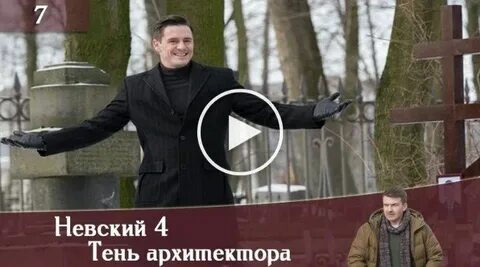 Кто же все таки архитектор в невском