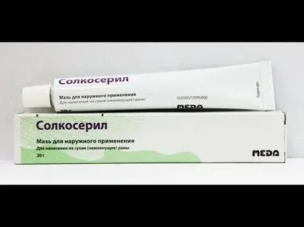 Солкосерил крем