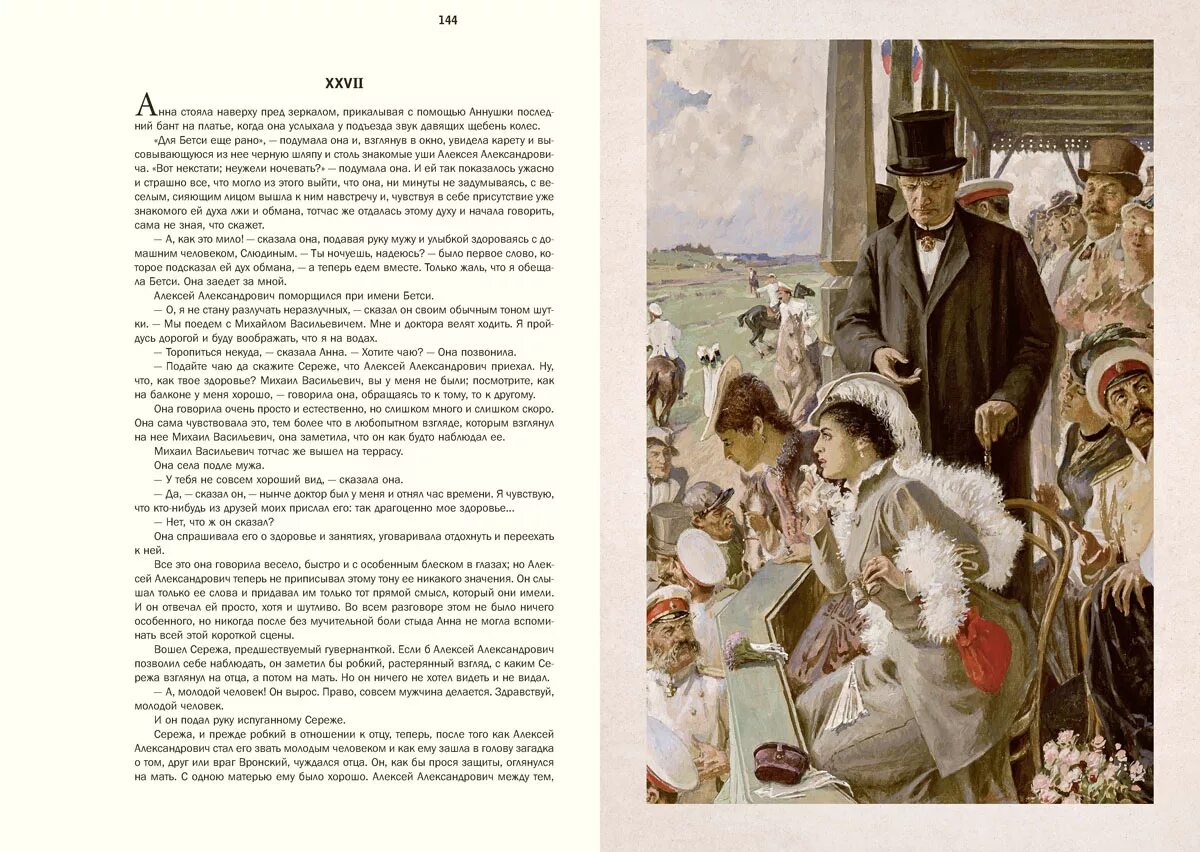 трагедия анны карениной. каренина отрывок. каренина боярская и вронский. каренина отрывок. трагичная судьба анны карениной.