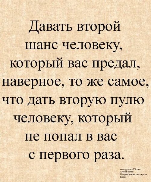 Второй шанс человеку. Людям нужно давать второй шанс. Дай человеку второй шанс. Дать шанс человеку. Давать второй шанс бывшему