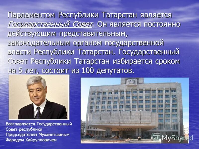 структура органов власти краснодарского края. парламент татарстана презентация. федеральное собрание парламент россии. федеральное собрание. постоянно действующим представительным и законодательным органом.