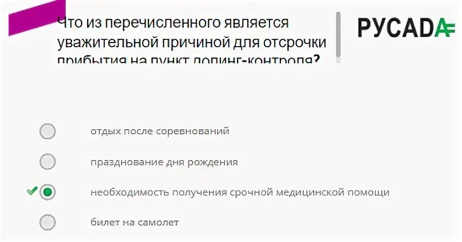 Русада анализа спортсмен ответ на тест