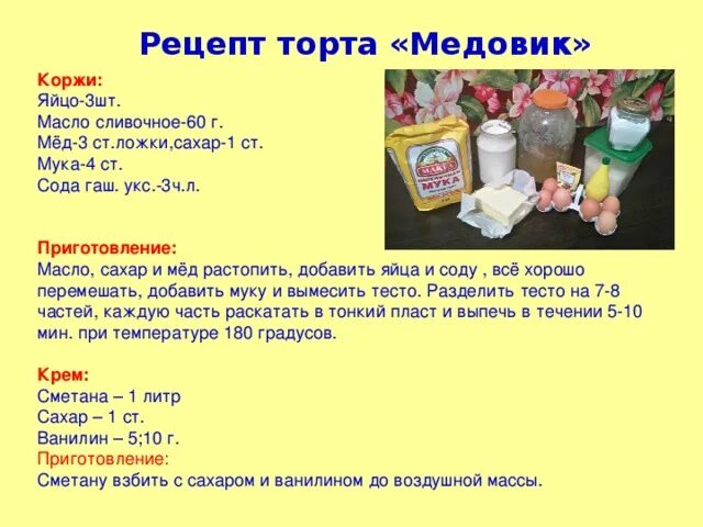 Сколько ложек крахмала на 1 литр. Рецептура масло сливочное. Рецептура для приготовления крема сливочного. Кг муки и кг сахара. Сколько надо сливок на 1 кг масла.