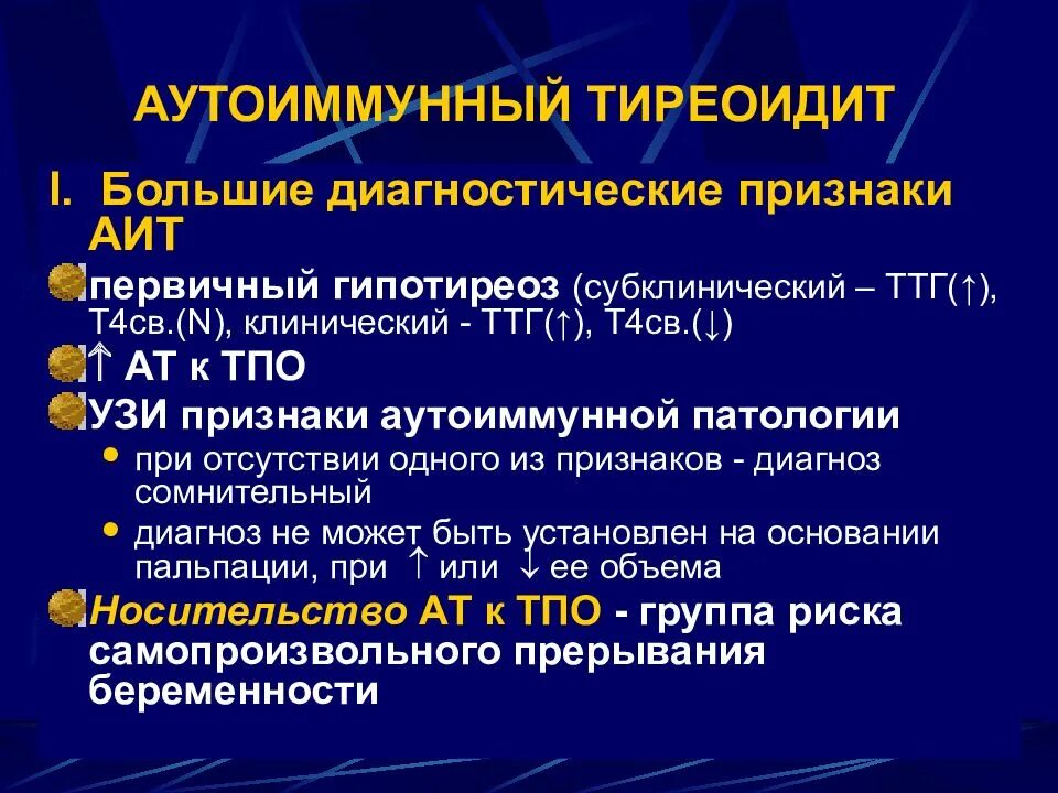 Жалоба при гипотиреозе является. Иммунный тиреоидит аутоиммунный. Аутоиммунный тиреоидит антитела. Хронический аутоиммунный тиреоидит этиология. Аутоиммунный тиреоидит показатели.