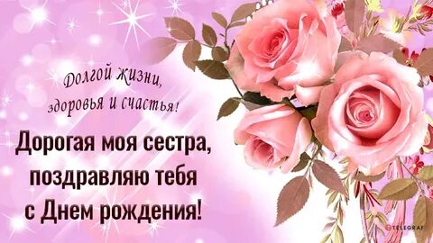 Музыкальное поздравление сестре открытка