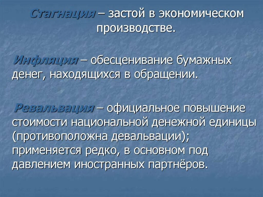 Застой производства. Стагнация производства. Застой в экономике это определение. Стагнация понятие в обществознании.