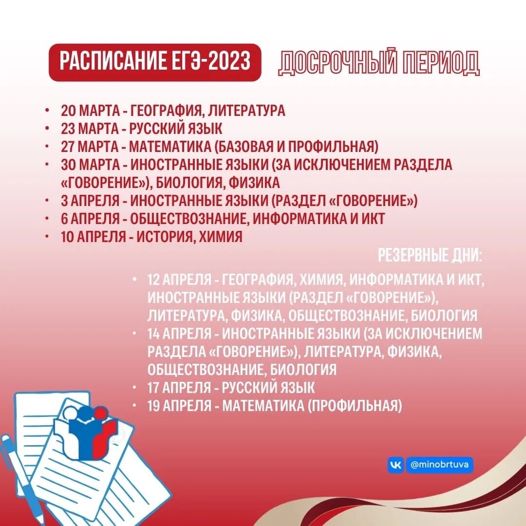 Пробный егэ по русскому 2023. ЕГЭ 2023. Досрочный период ЕГЭ 2023. Досрочный период ЕГЭ 2023 даты. Даты экзаменов ЕГЭ 2023.