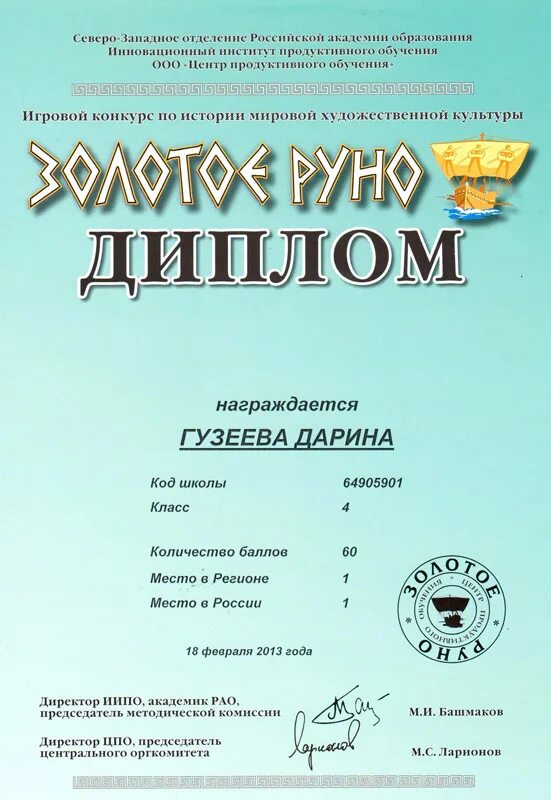 Международный игровой конкурс по истории