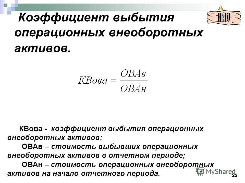 Коэффициент естественного прироста трудовых ресурсов. Коэффициент выбытия основных. Коэффициент выбытия трудовых ресурсов. Коэффициент естественного прироста трудовых ресурсов формула. Коэффициент общего прироста трудовых ресурсов формула.