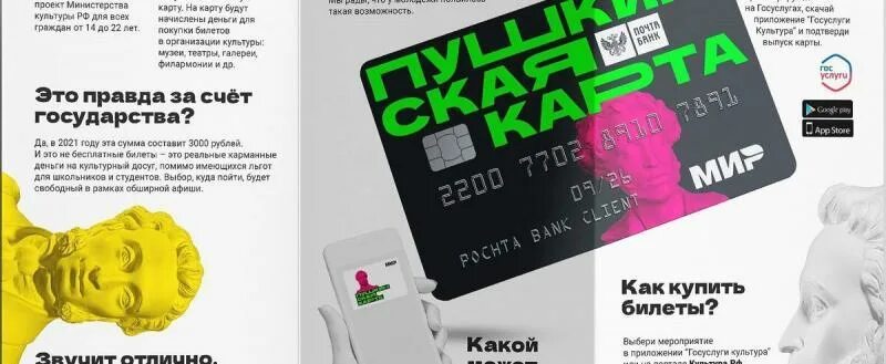 Пушкинская карта для молодежи как оформить. Пушкинская карта оформить для молодежи. проект пушкинская карта для молодежи. программа пушкинская карта для молодежи. пушкинская карта афиша.