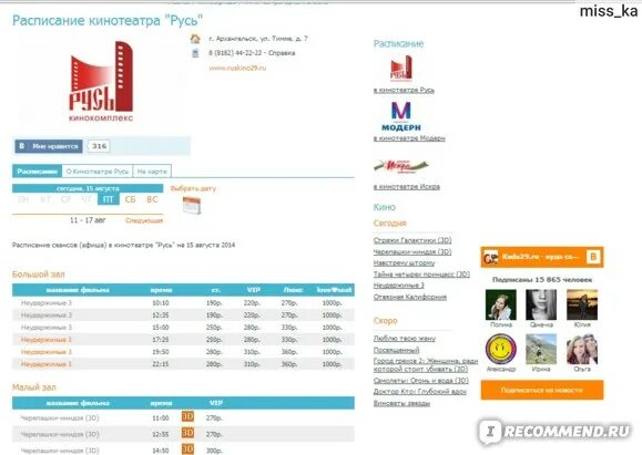 Здрав29 ру архангельская область. 29.Ру Архангельск. Русь кинотеатр Архангельск расписание. 29.Ру. Киноафиша Архангельск.