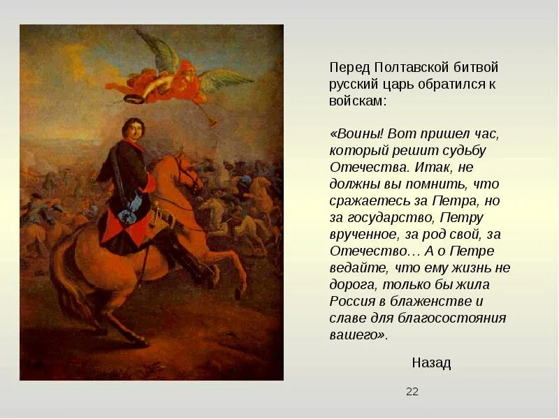 Пушкин стих царю. Речь Петра 1 перед Полтавской битвой. Речь Петра 1 перед Полтавской битвой текст. Речь Петра первого перед Полтавской битвой картина.