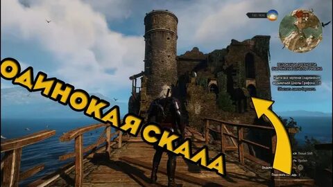 Ведьмак обыскать развалины замка