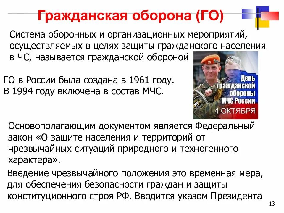 Система оборонных и организационных мероприятий осуществляемых. Мероприятия гражданской обороны. Формирования рсчс. Система оборонных и организационных мероприятий осуществляемых. Планирование мероприятий по гражданской обороне.