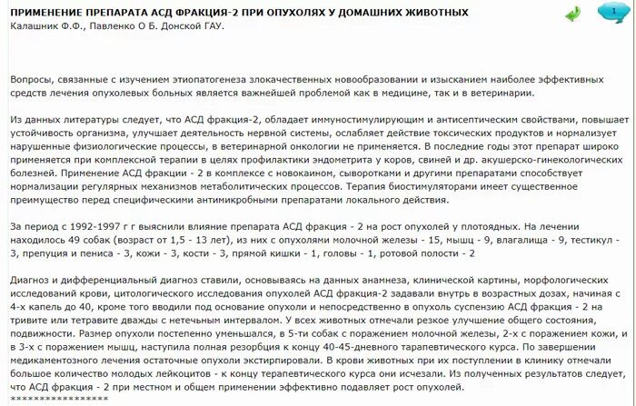 Как правильно принимать асд. Дозировки употребления АСД фракция 2. Инструкция лекарства АСД фракция 2. АСД фракция 2 при онкологии схема. Схема приема препарата АСД фракция 2.