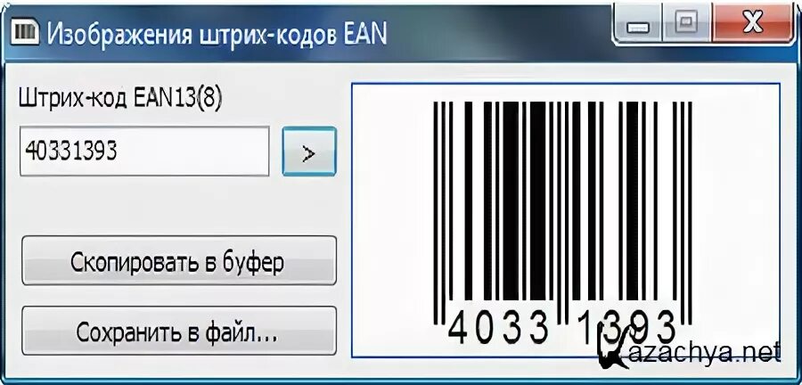 Как скопировать штрих код товара