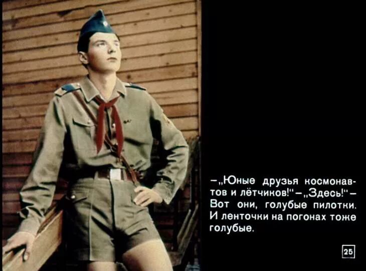 Подростки смеются. Мой друг он не молод. Парадная пионерская форма. Юный друг. Настоящие друзья.