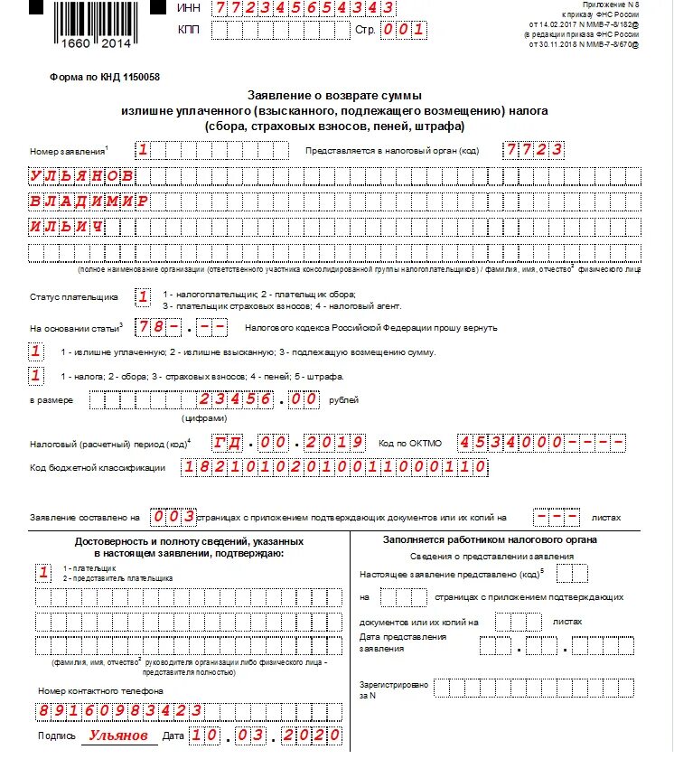 Пример заявления о возврате суммы излишне уплаченного налога ИП. Заявление о возврате суммы излишне уплаченного налога образец 2019. Заявление о возврате суммы излишне уплаченного НДФЛ пример. Образец заполненный заявления о возврате суммы излишне уплаченного. Заявление о возврате излишне уплаченной взысканной суммы