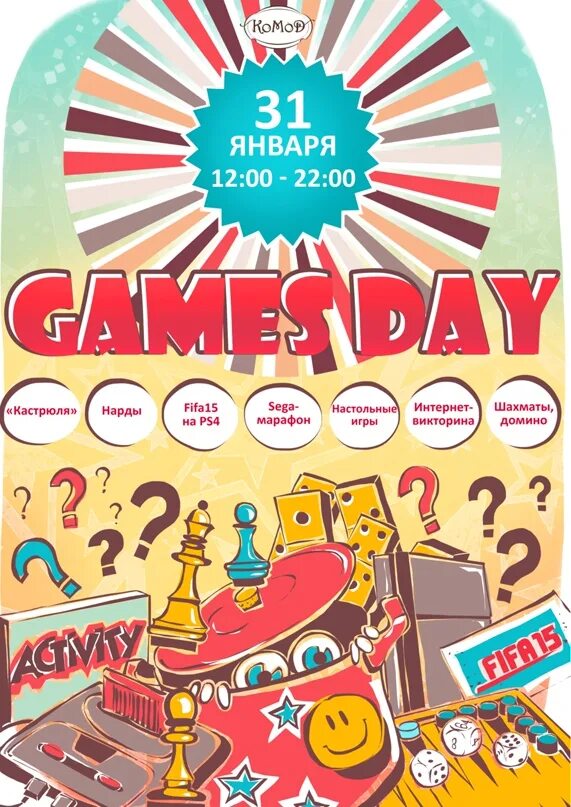 Game Day. Афиша гейм дей. Fast games day как отыграть