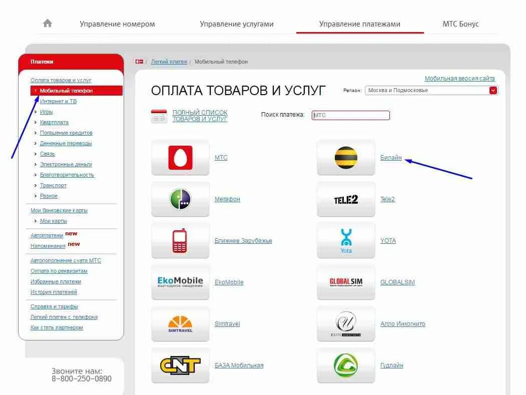 Pay mts ru. Перевести деньги с МТС через приложение. Номера телефонов с деньгами на счету МТС. МТС управление платежами. Перевести деньги с сим карты МТС на МТС.