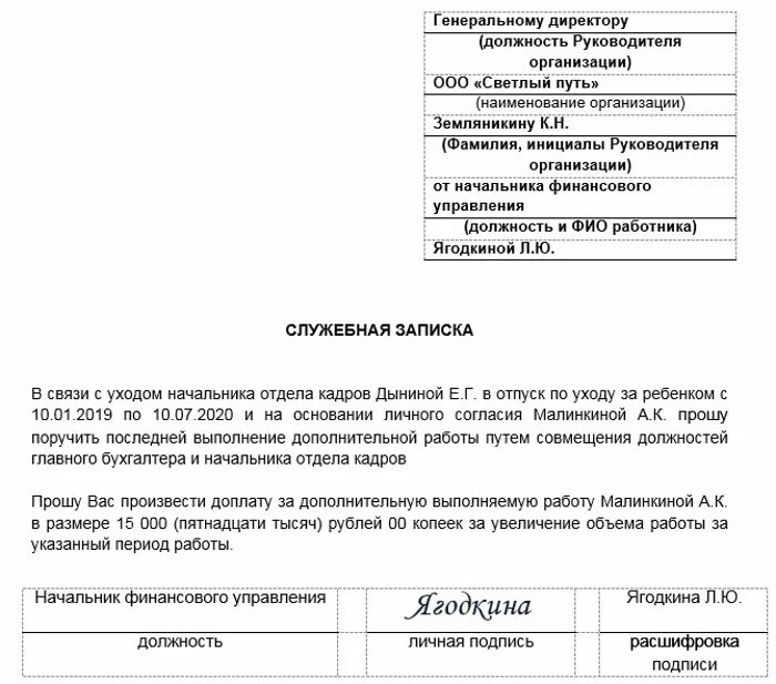 Служебная записка образец на доплату к окладу. Служебная записка на совмещение должностей. Служебная записка на доплату за увеличение объема. Образец заявления служебной Записки.