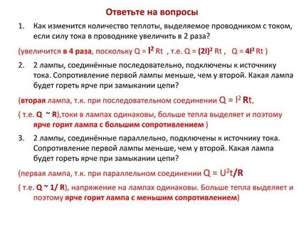 Сила тока увеличивается или уменьшается