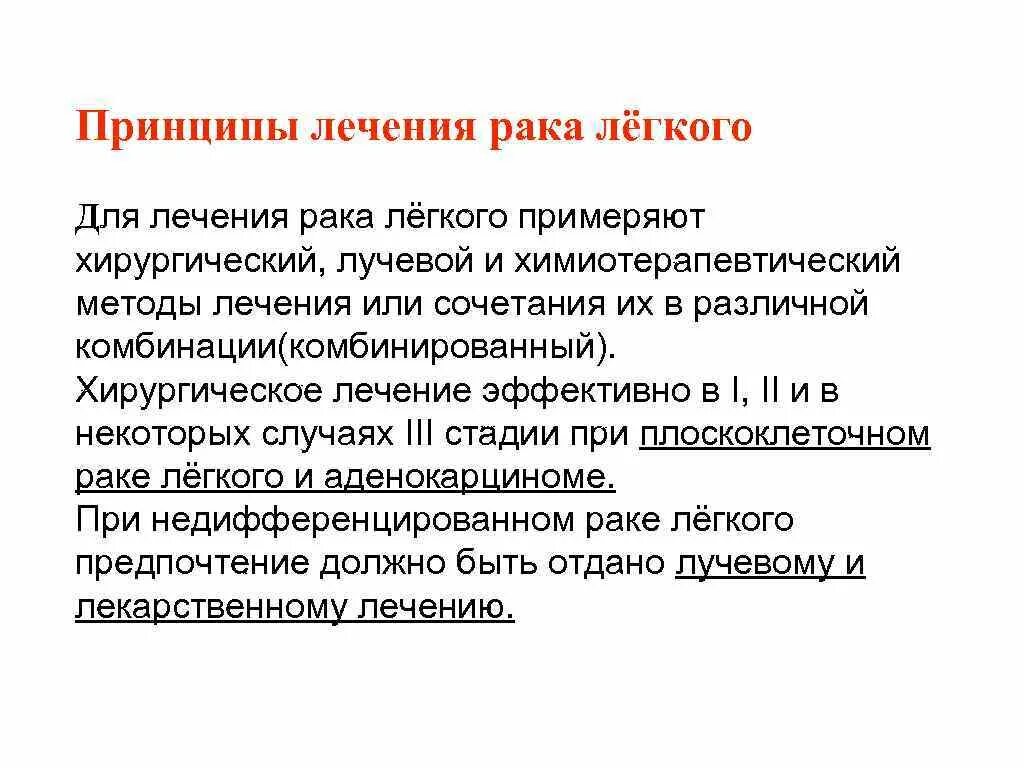 Принципы лечения легких. Лекарство при онкологии легкого. Принципы онкологии. Принципы лечения в онкологии. Современные принципы лечения онкозаболеваний.