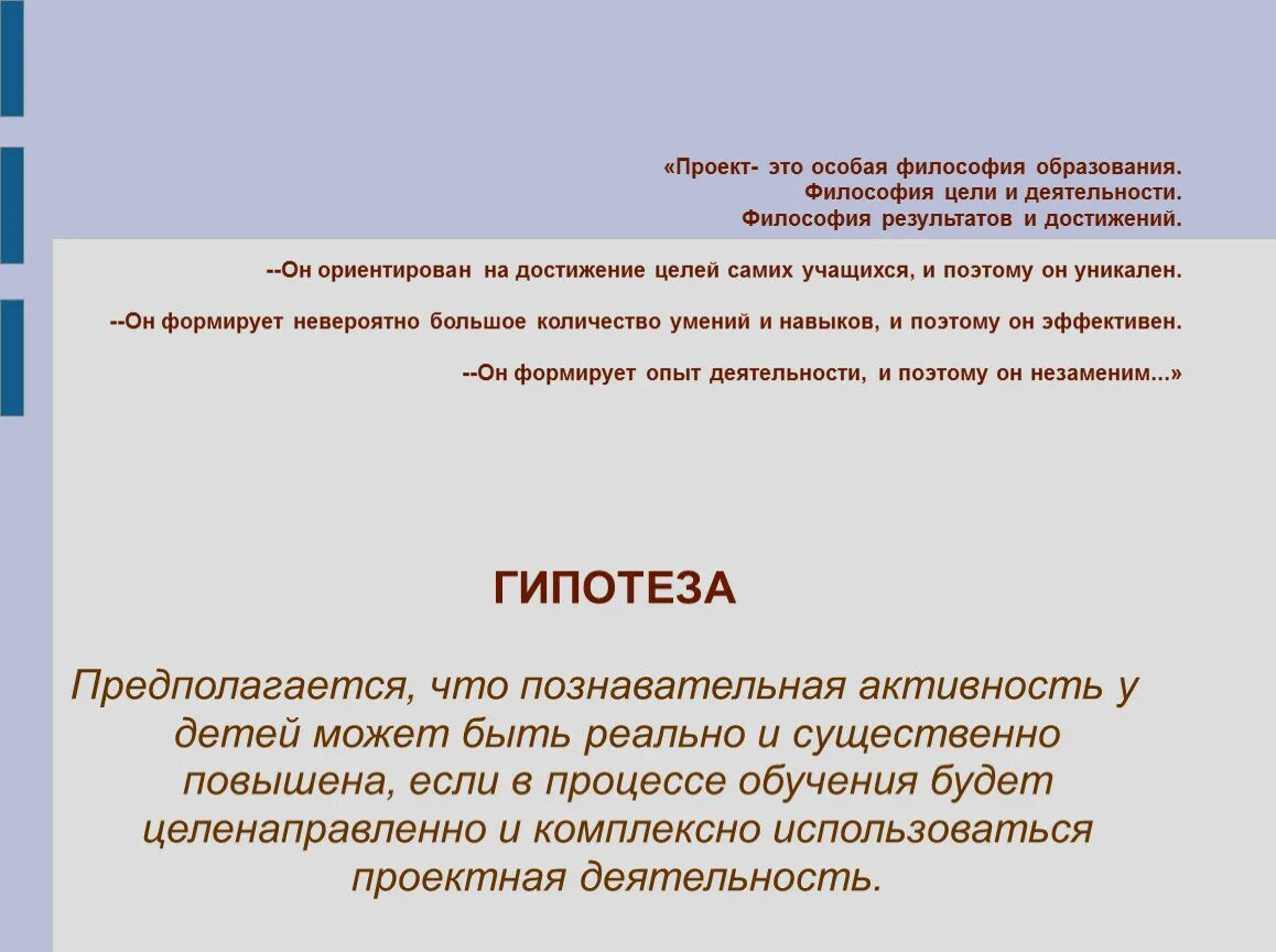 Проектная гипотеза. Гипотеза по проекту. Гипотеза это в проектной деятельности. Цели задачи гипотеза проекта. Гипотеза в творческом проекте.