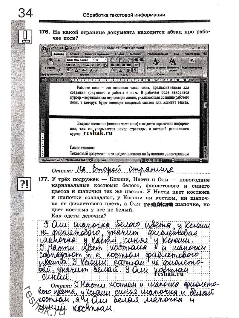 Информатика 7 класс текстовые документы тест ответы. На какой странице документа находится Абзац про рабочее поле. На какой странице документа находится Абзац про рабочее. На какой странице поля документа находятся Абзац про рабочее поле. 2. На какой странице документа находится Абзац про рабочее поле?.