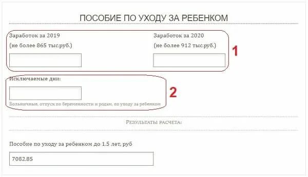 Фсс расчет до 1.5 лет калькулятор. Декретные в 2025 году калькулятор. пособие по уходу за ребёнком до 1.5 как рассчитать 2025 калькулятор лет. калькулятор беременности рассчитать декретный отпуск 2025. рассчитать декретный отпуск калькулятор 2025.