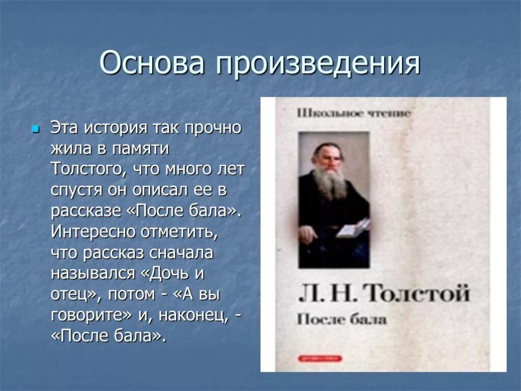 Литература после бала пересказ. История л.н.Толстого "после бала".. История создания рассказа после бала Толстого 8 класс. История создания рассказа после бала 8 класс. Рассказ л.н. Толстого "после бала".