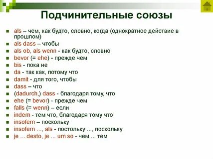 Before союз