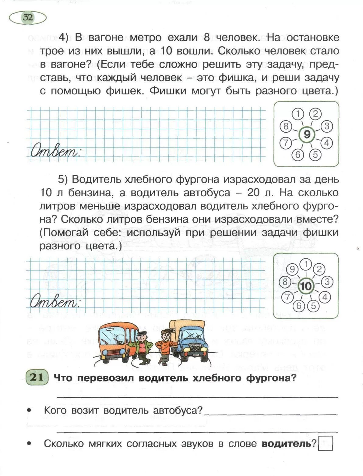 Задания на каникулы могут задавать. Задачи для первоклассников. Задачи для второклассников по математике. Задачи для первокласник. Задания для первоклассника математика.