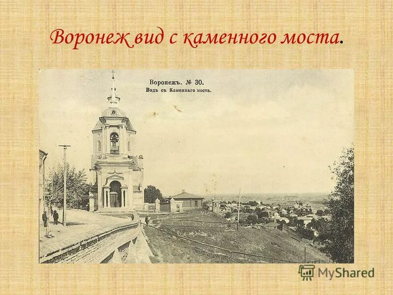 История названия города воронеж. Каменный мост воронеж 19 век. происхождение названия города воронеж. возникновение названия города воронеж. происхождение воронежа.