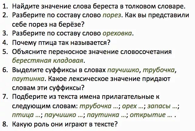 Предложение со словом честный. Изложение берестенная берестяная трубочка. Берестяной значение слова. Берестяная трубочка излржегия. Подробное изложение берестяная трубочка.