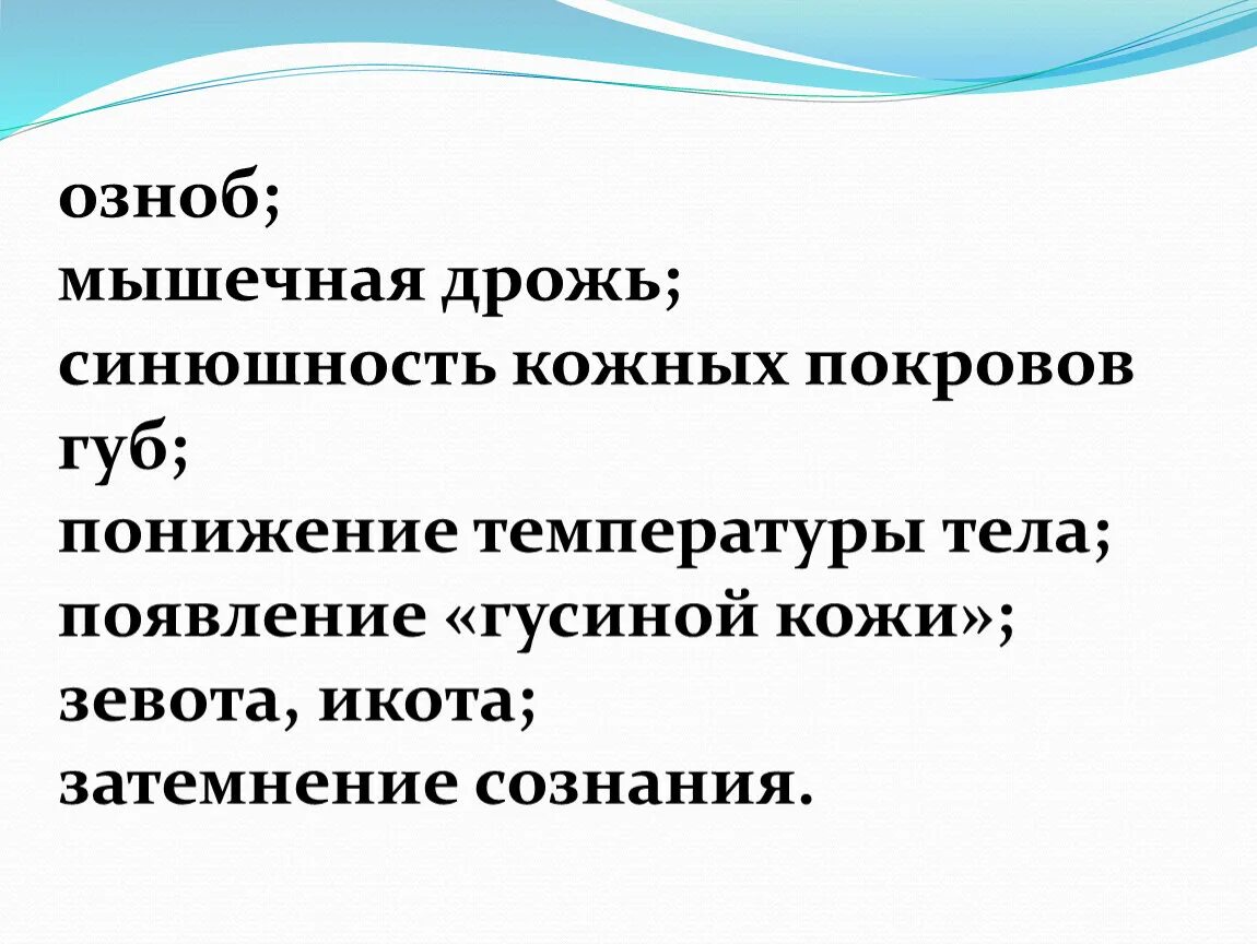 Температура кожных покровов. Дрожание тела. Озноб классификация. Дрожь в теле причины. Лихорадка и озноб разница.