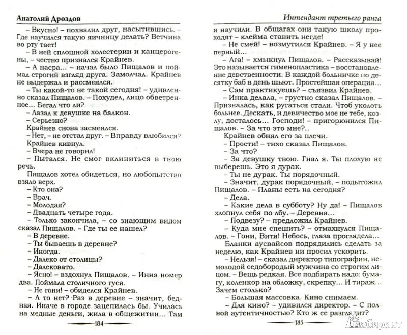 Слушать аудиокнигу техник интендант