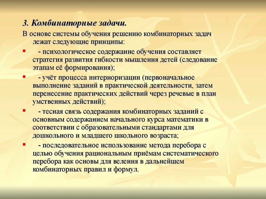 Развитие мышления младших школьников на уроках математики. Задания на развитие комбинаторных способностей у дошкольников. Задачи на комбинаторное мышление. Комбинаторные задачи развивают. Цели и задачи на развитие логического мышления младших.