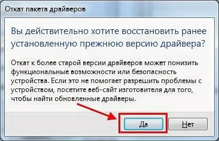 Как настроить откат. Откат драйверов видеокарты. Как откатить драйвера. Как откатить драйвер видеокарты NVIDIA. Откат на предыдущую версию ОС.