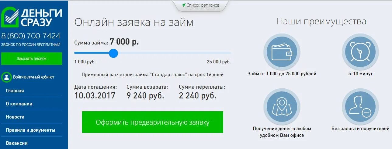 Вернуть деньги в деньги сразу. Деньги сразу. Деньги сразу личный кабинет. Деньги сразу займ. МФО деньги сразу.