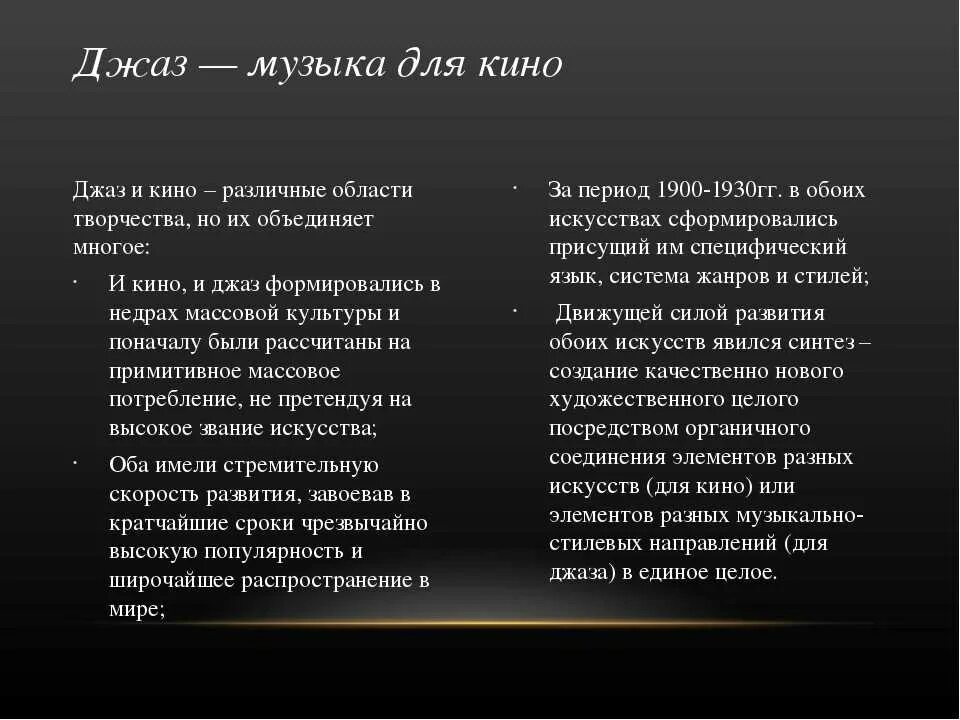 Джаз любимая текст. Джаз текст. Текст песни джаз. Слово джаз. Детский джаз текст.