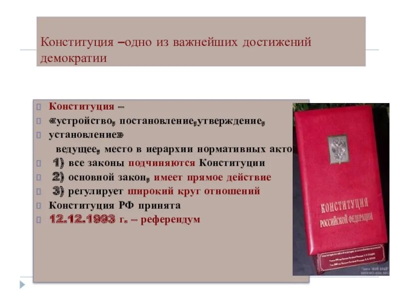 Конституция рф 1993 принципы. Демократическая Конституция. Статьи о Конституции о демократическом. Признаки демократии Конституция. Принципы демократии в Конституции.