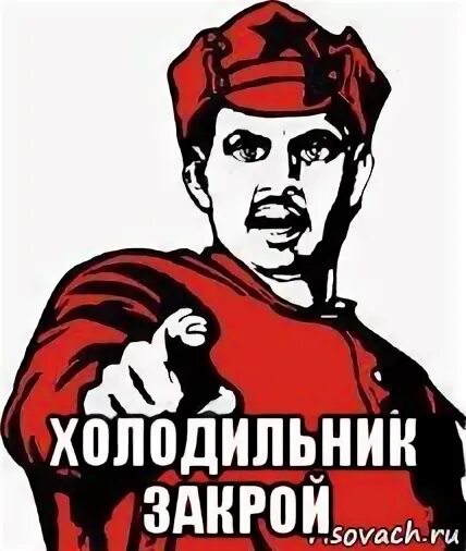 Закрой холодильник надпись. Закрывайте плотно дверь. Закрывайте холодильник плотнее. Надпись закрывайте дверь.